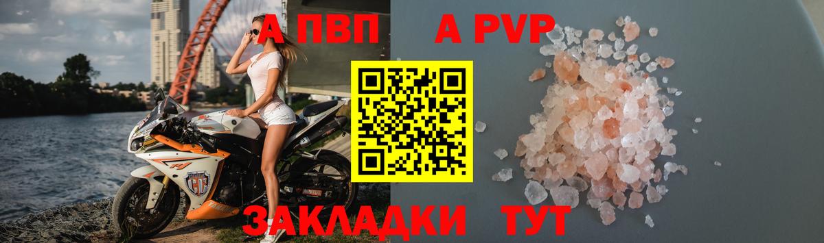 Отрадное  А ПВП  закладки  Вход с VPN  Alfa_PVP Crystall  Alpha PVP СК 