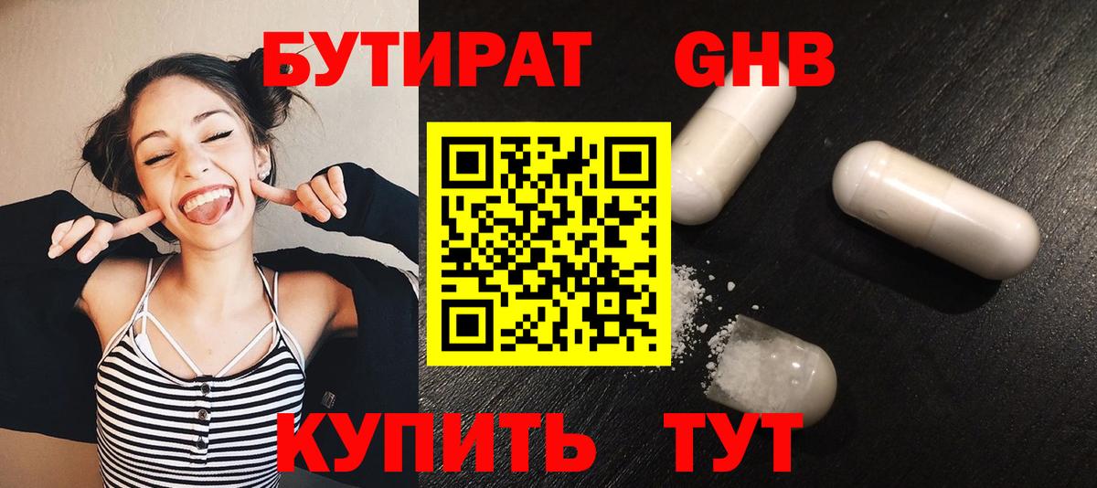 Бутират 99% Отрадное
