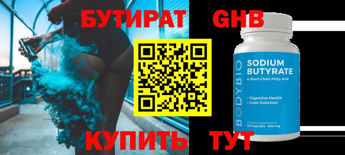 БУТИРАТ BDO 33%  Вход с VPN  Отрадное 
