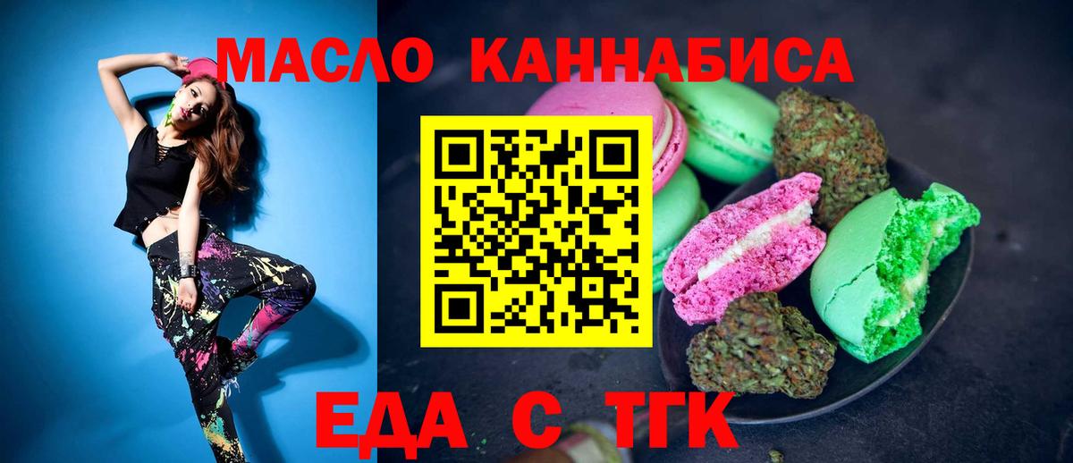 Печенье с ТГК конопля  Вход с VPN  Отрадное 