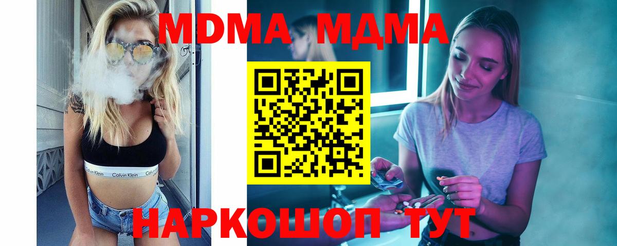 MDMA  МДМА кристаллы  MDMA молли  Вход с VPN  Отрадное 