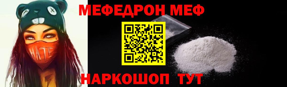 МЕФ mephedrone  МЕФ  Отрадное  Вход с VPN  Мефедрон VHQ 