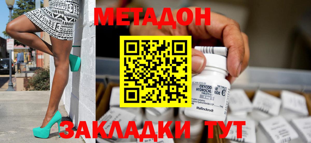 Метадон белоснежный  МЕТАДОН VHQ  Вход с VPN  Отрадное 